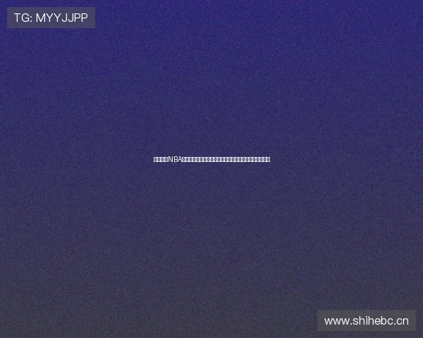 鲸鱼直播NBA精彩赛事全程高清实时互动平台打造球迷专属观赛新体验